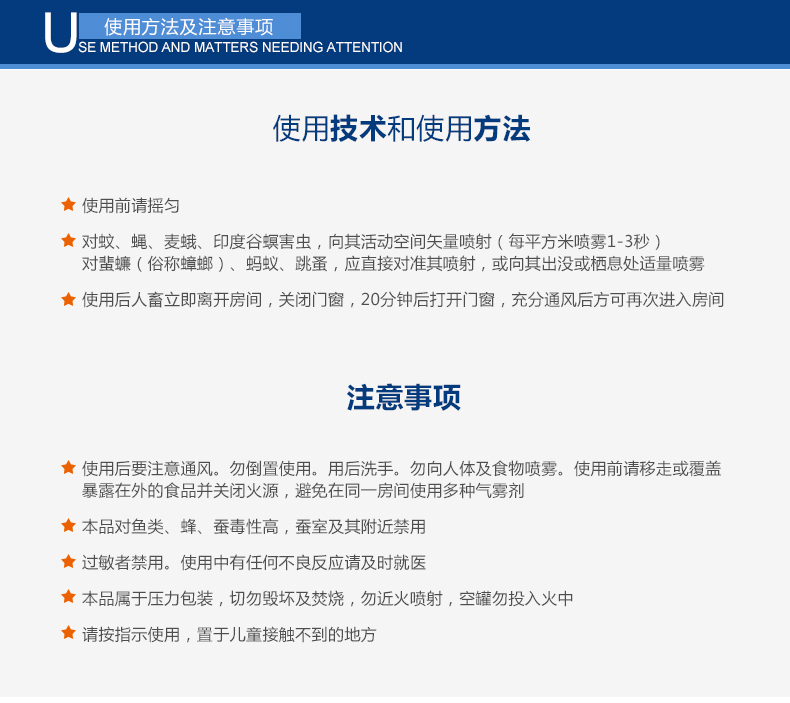 彩虹氣霧殺蟲劑的使用方法和注意事項