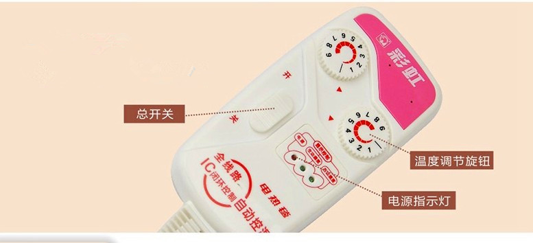 彩虹IC控溫電熱毯控制器