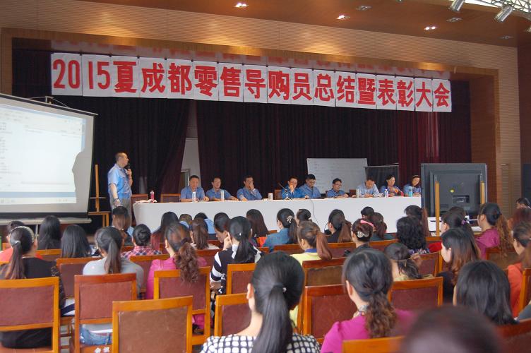 成都彩虹集團(tuán)召開(kāi)2015年夏季成都零售總結(jié)表彰會(huì)