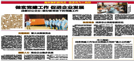 做實(shí)黨建工作 促進(jìn)企業(yè)發(fā)展