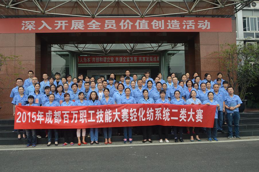 成都彩虹集團(tuán)2015年勞動(dòng)技能總決賽