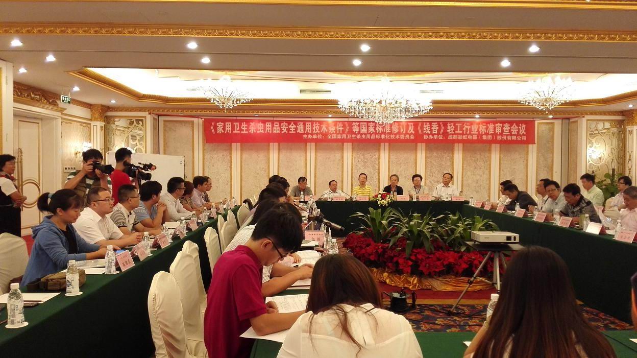 成都彩虹集團(tuán)協(xié)辦《家用衛(wèi)生殺蟲用品安全通用技術(shù)條件》國標(biāo)修訂會(huì)