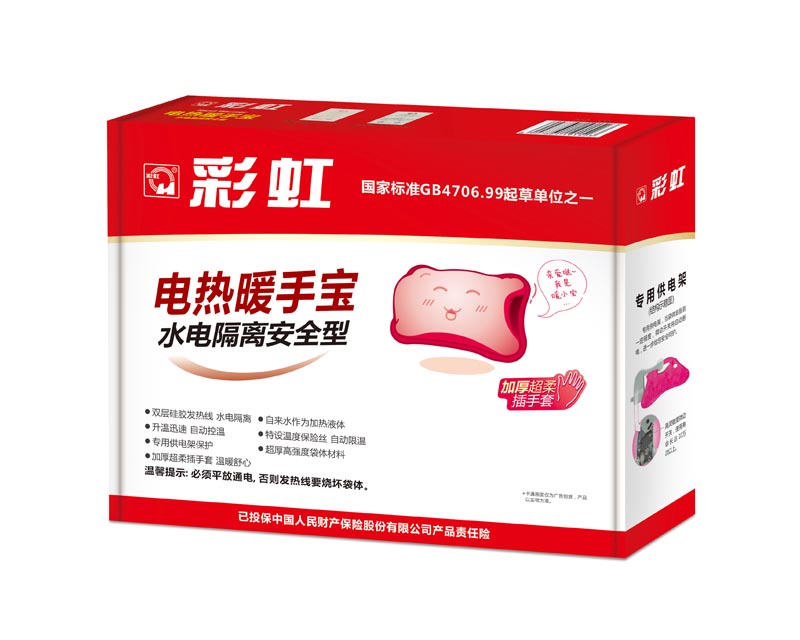 彩虹暖手寶