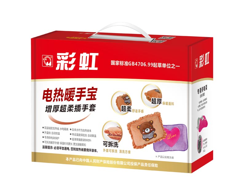 彩虹暖手寶