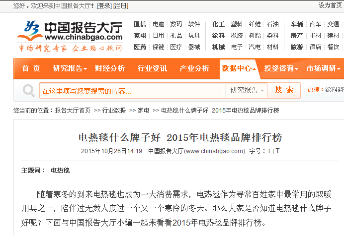 中國報告大廳電熱毯品牌排行榜
