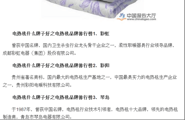 彩虹電熱毯品牌排行榜居首位