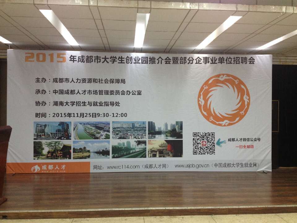 成都彩虹集團參加2015年成都市重點企業(yè)湖南大學(xué)招聘會