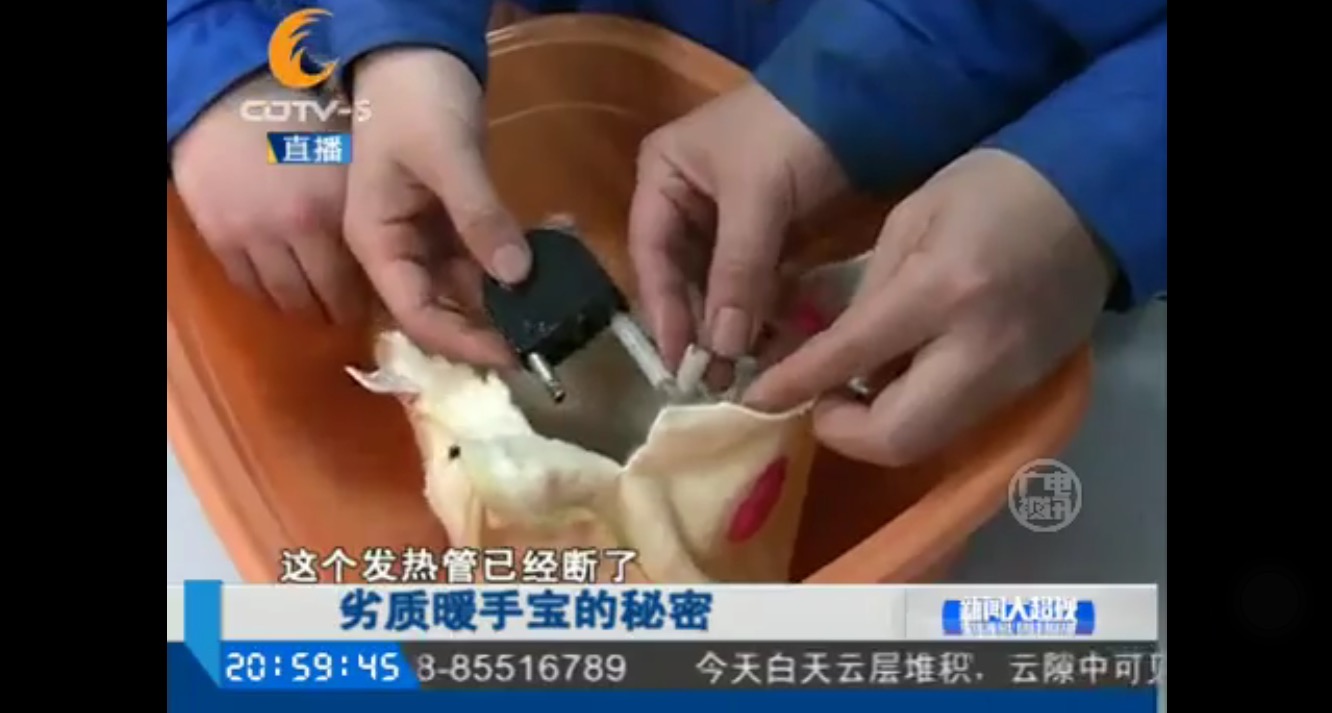 市場銷售的不合格暖手寶內(nèi)置發(fā)熱管已斷