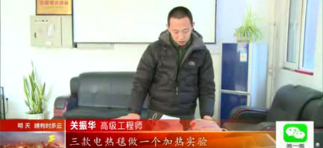 沈陽電視臺(tái)《看天下》節(jié)目組到彩虹沈陽分公司做電熱毯對比實(shí)驗(yàn)
