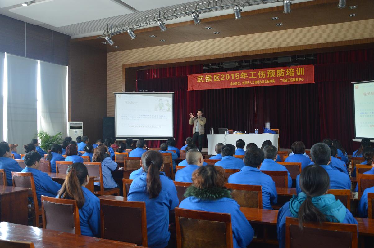 成都彩虹集團(tuán)2015年工傷預(yù)防培訓(xùn)