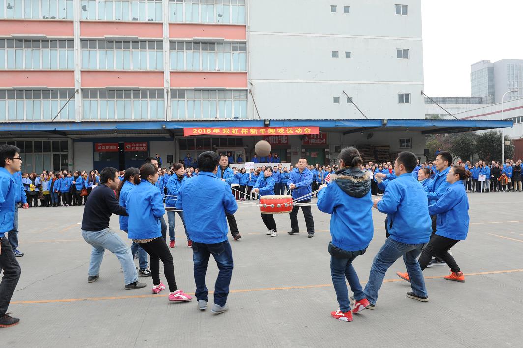 成都彩虹集團2016年春節(jié)趣味運動會之鼓動人心