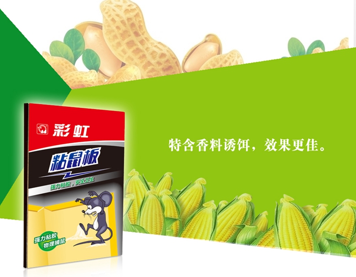  彩虹粘鼠板采用含有花生香精配方誘餌的專業(yè)粘著劑，強(qiáng)力粘膠。