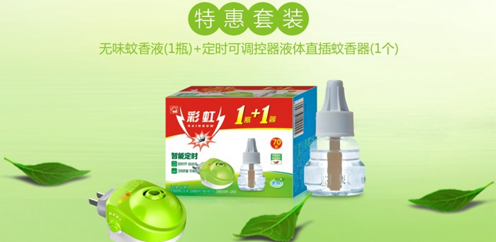 彩虹蚊香液