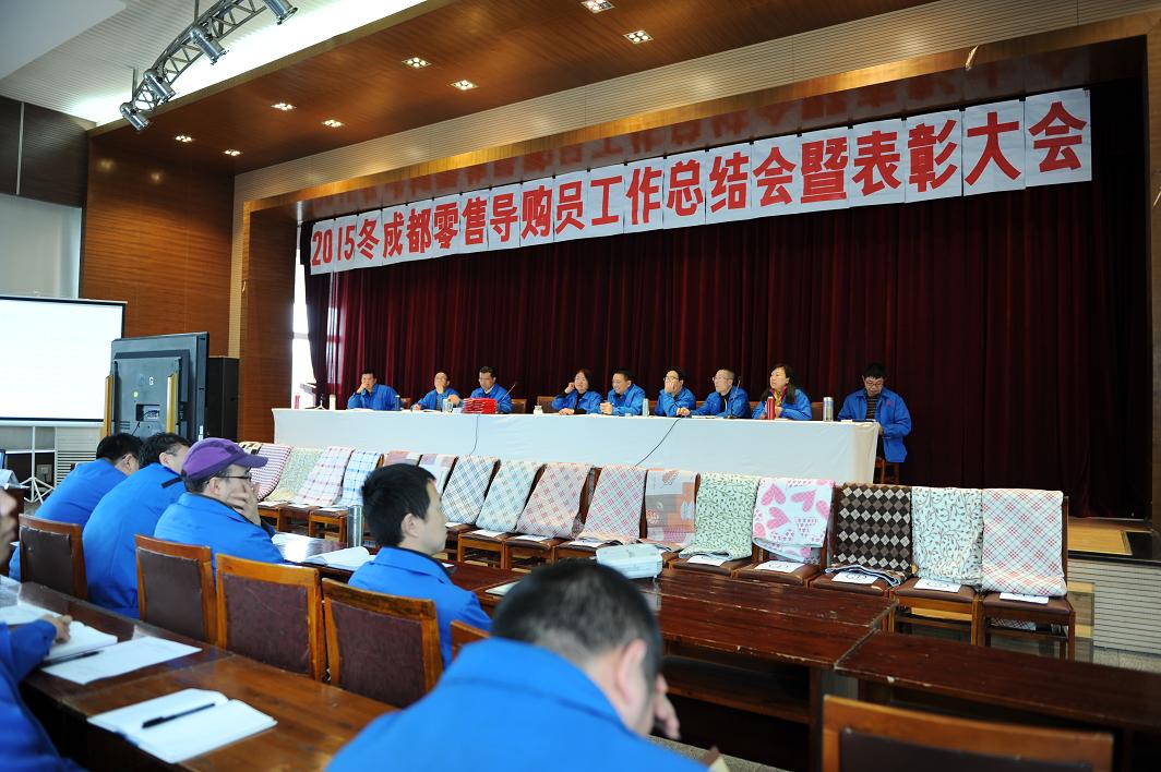成都彩虹集團(tuán)營銷中心2015年冬成都零售導(dǎo)購員總結(jié)表彰大會(huì)