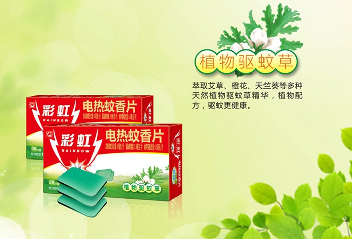 彩虹植物驅(qū)蚊草蚊香片