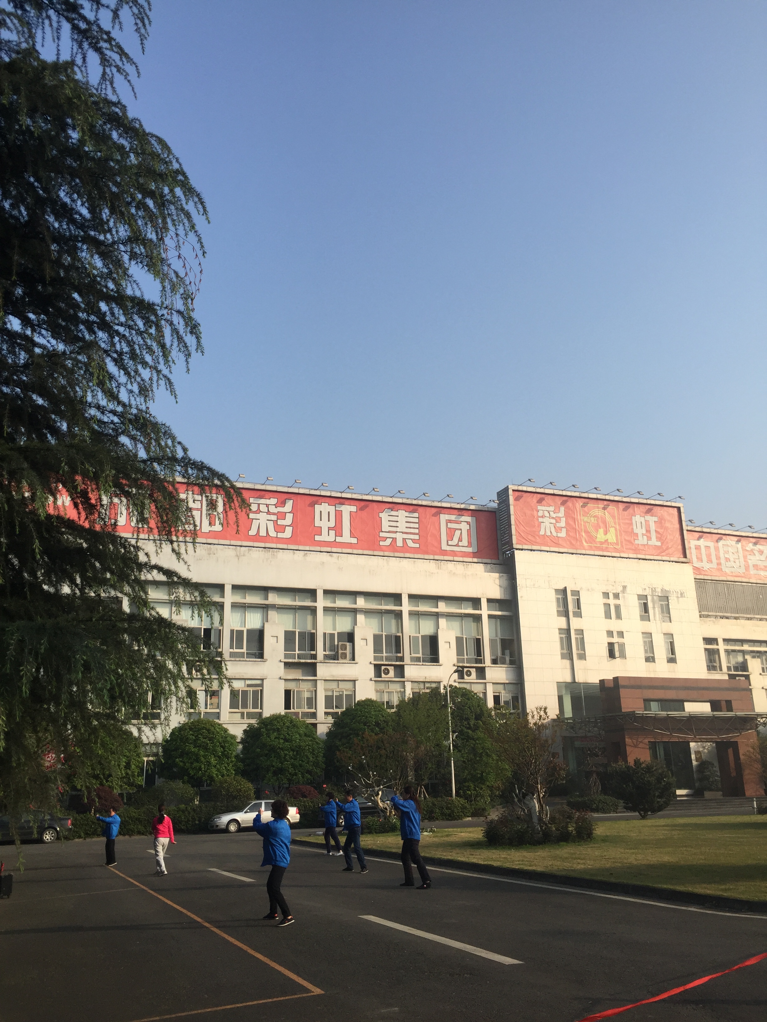 彩虹人的美好清晨之太極
