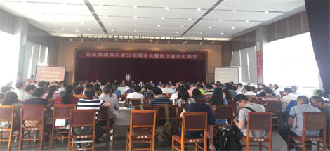 成都彩虹集團(tuán)召開2016年四川省分銷商會(huì)議及四川省彩虹商會(huì)