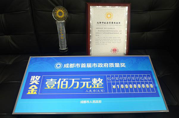 成都彩虹集團榮獲成都市政府質量獎