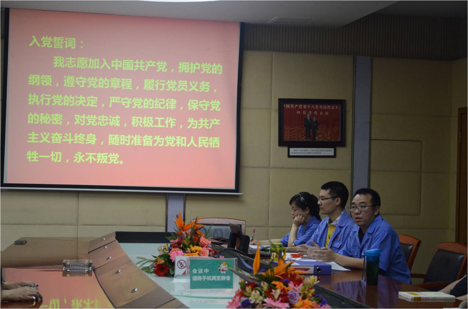 成都彩虹集團(tuán)黨委書記徐思國解讀入黨誓詞