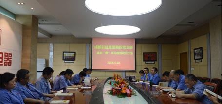 成都彩虹集團(tuán)第四黨支部上微型黨課