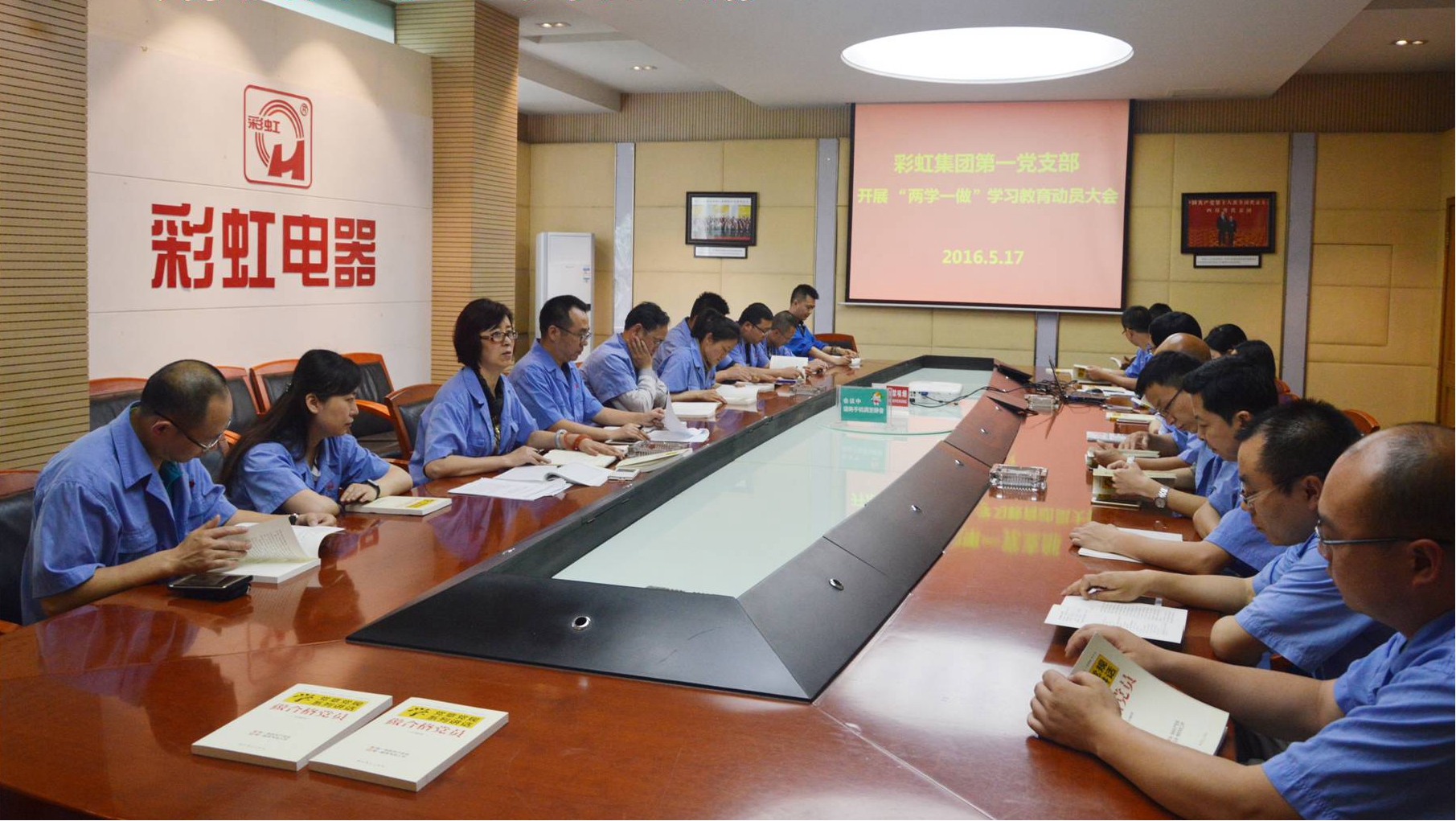 成都彩虹集團第一黨支部召開“兩學一做”學習教育動員會
