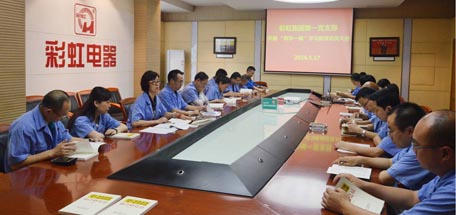 成都彩虹集團(tuán)第一黨支部召開“兩學(xué)一做”學(xué)習(xí)教育動(dòng)員會(huì)