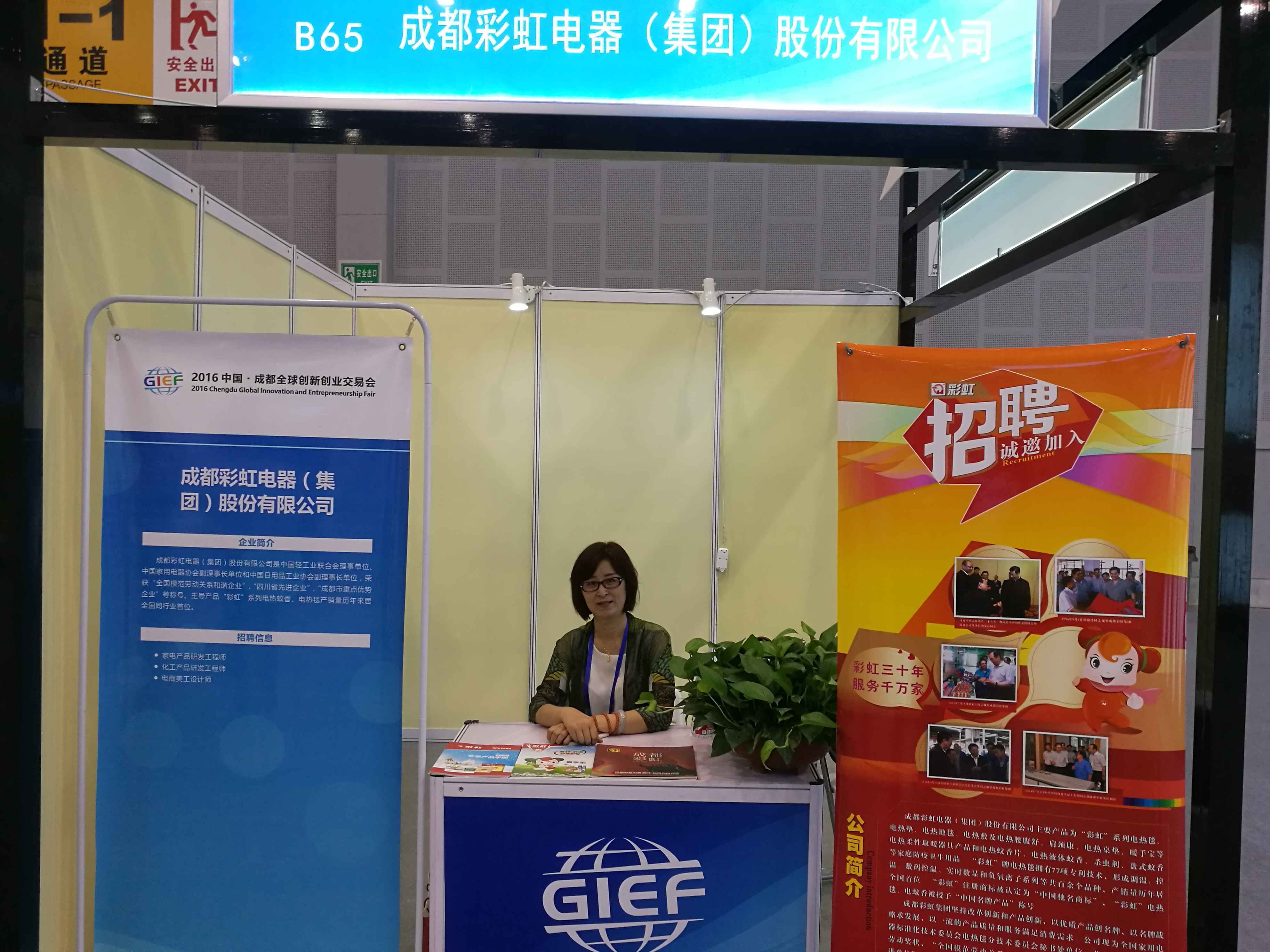 中國成都全球創(chuàng)新創(chuàng)業(yè)交易會現(xiàn)場