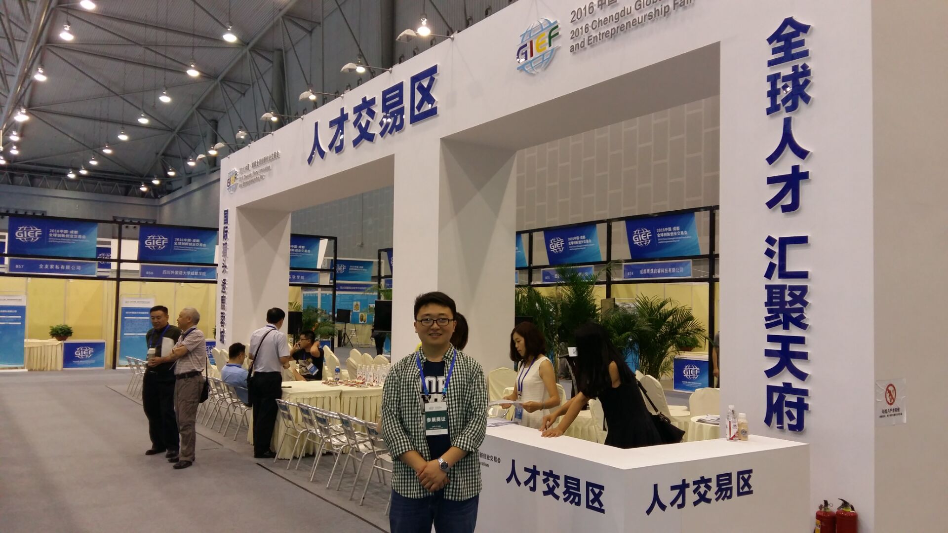 中國成都全球創(chuàng)新創(chuàng)業(yè)交易會現(xiàn)場