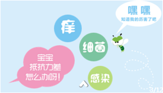 寶寶被叮后最難恢復(fù)