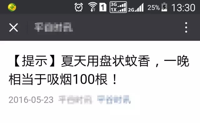 蚊香燃一晚上相當于100根香煙