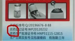 驅蚊產品出現(xiàn)農藥字樣