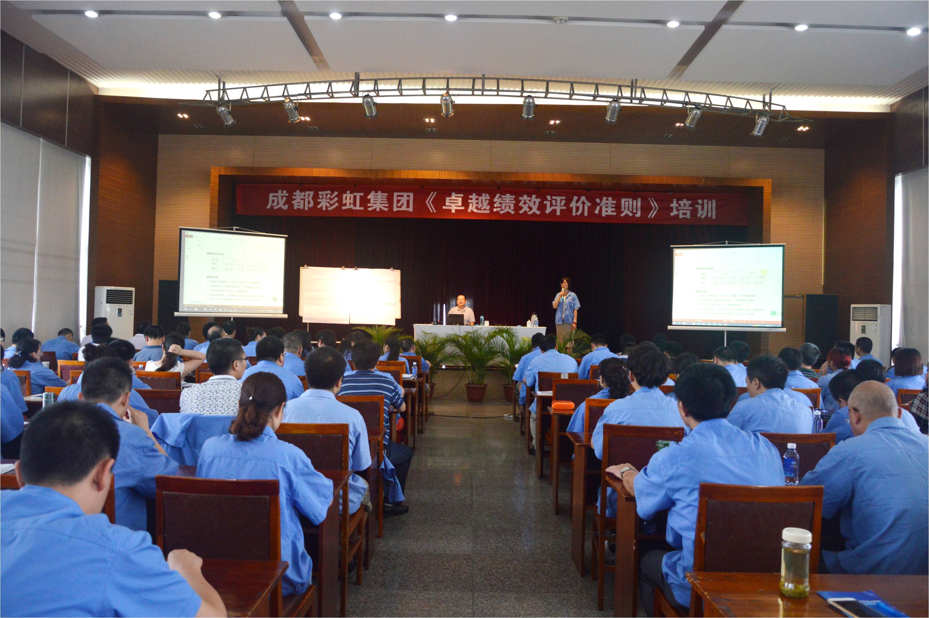 彩虹集團(tuán)卓越績(jī)效培訓(xùn)現(xiàn)場(chǎng)