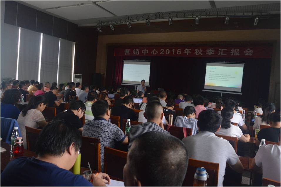 彩虹集團營銷中心召開2016年秋季工作匯報會