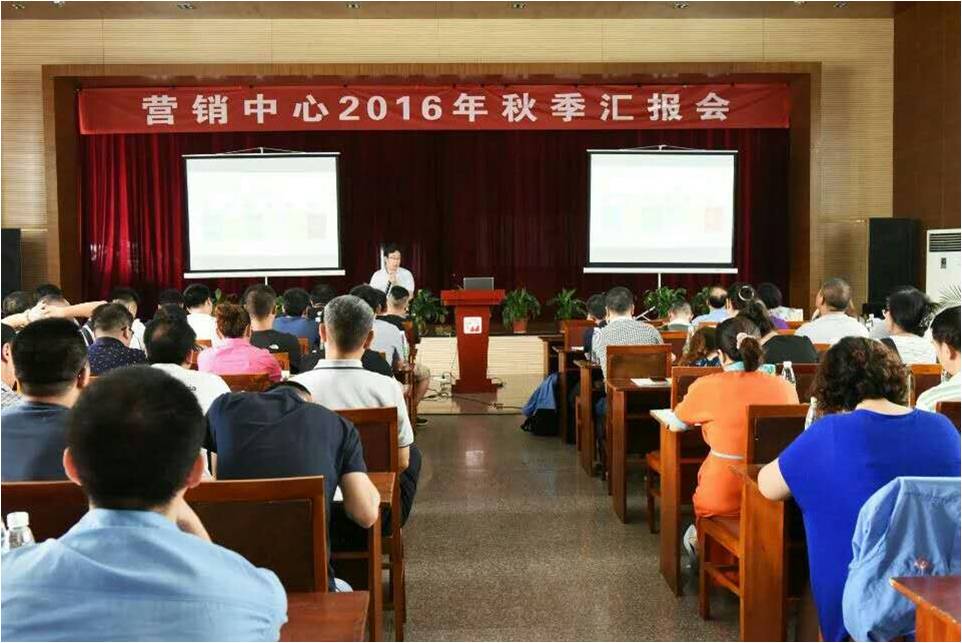 彩虹集團營銷中心秋季工作匯報會