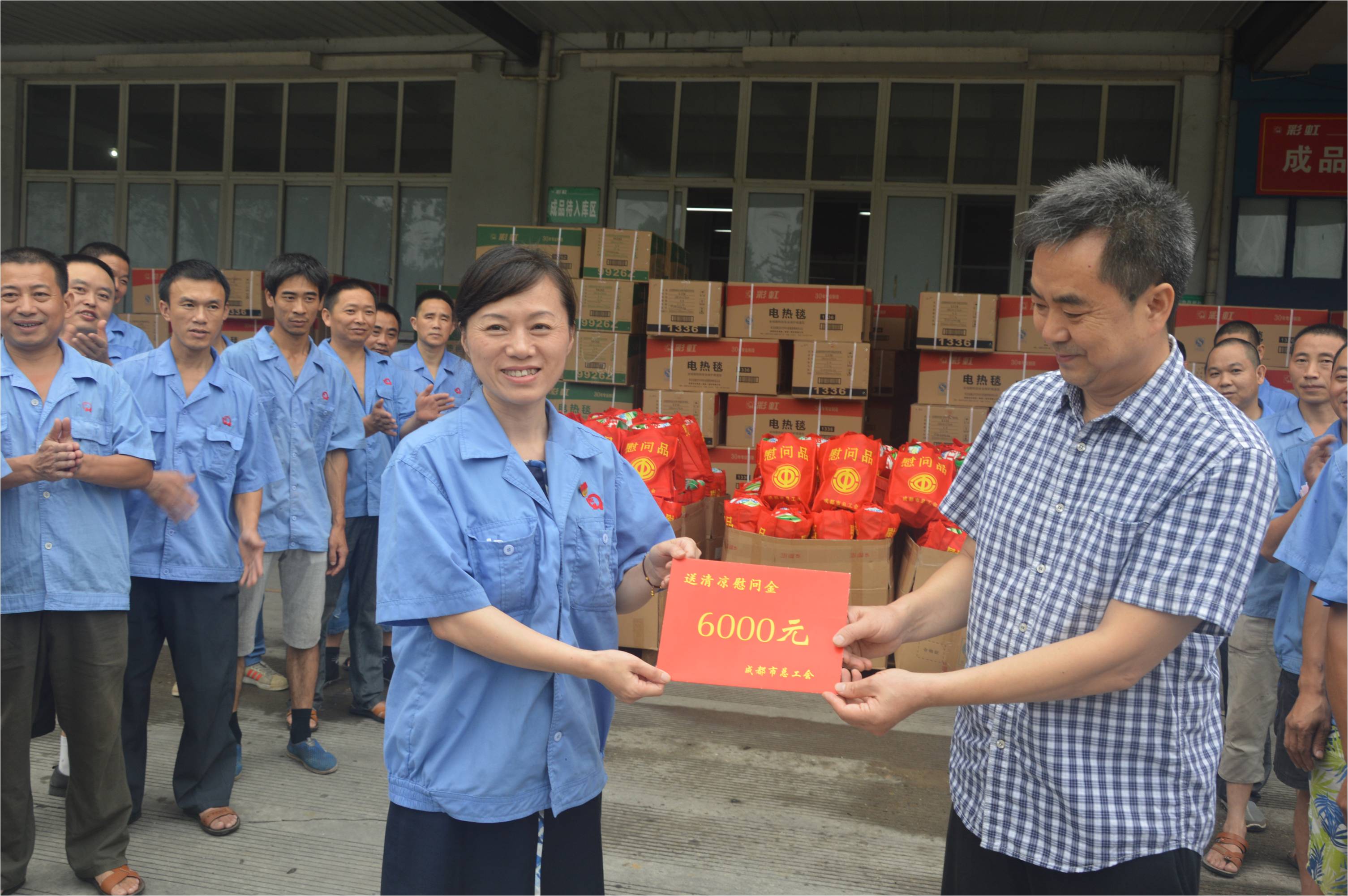 成都市總工會(huì)2016年夏季關(guān)愛(ài)彩虹職工送清涼