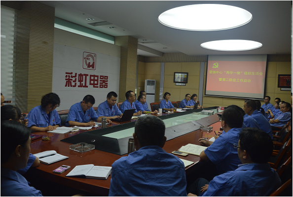 彩虹集團(tuán)營(yíng)銷(xiāo)中心支部組織生活大會(huì) 彩虹集團(tuán)營(yíng)銷(xiāo)中心支部組織生活大會(huì)