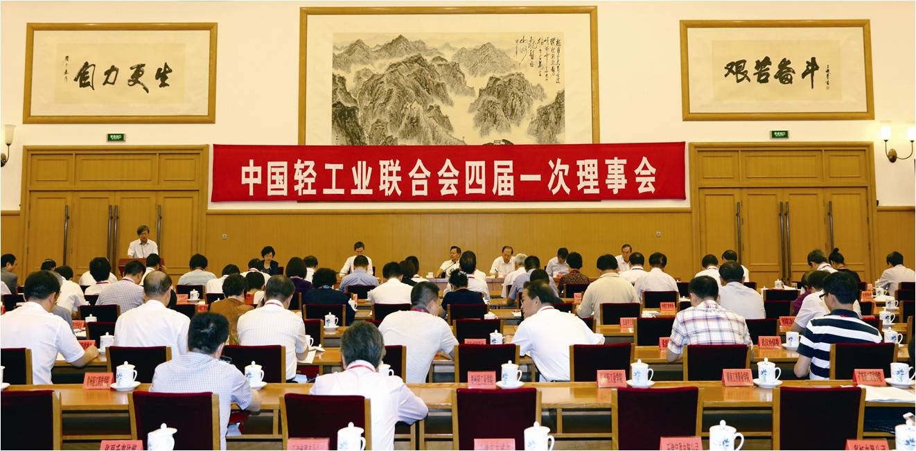 中輕聯(lián)第四次會(huì)員大會(huì)在京隆重舉行