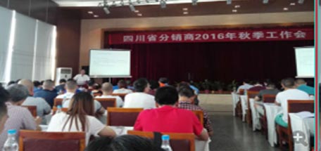 彩虹集團(tuán)四川省分銷商2016年秋季工作會(huì)