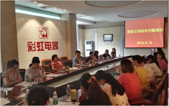 彩虹集團(tuán)營(yíng)銷中心召開2016年分公司、辦事處內(nèi)勤培訓(xùn)會(huì)