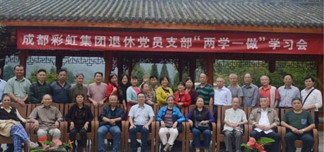2016年成都彩虹集團(tuán)黨委組織退休黨員支部組織生活會(huì)