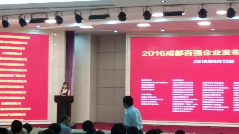 成都彩虹集團(tuán)入圍“2016年成都制造業(yè)100強(qiáng)”和“成都名營企業(yè)100強(qiáng)”。