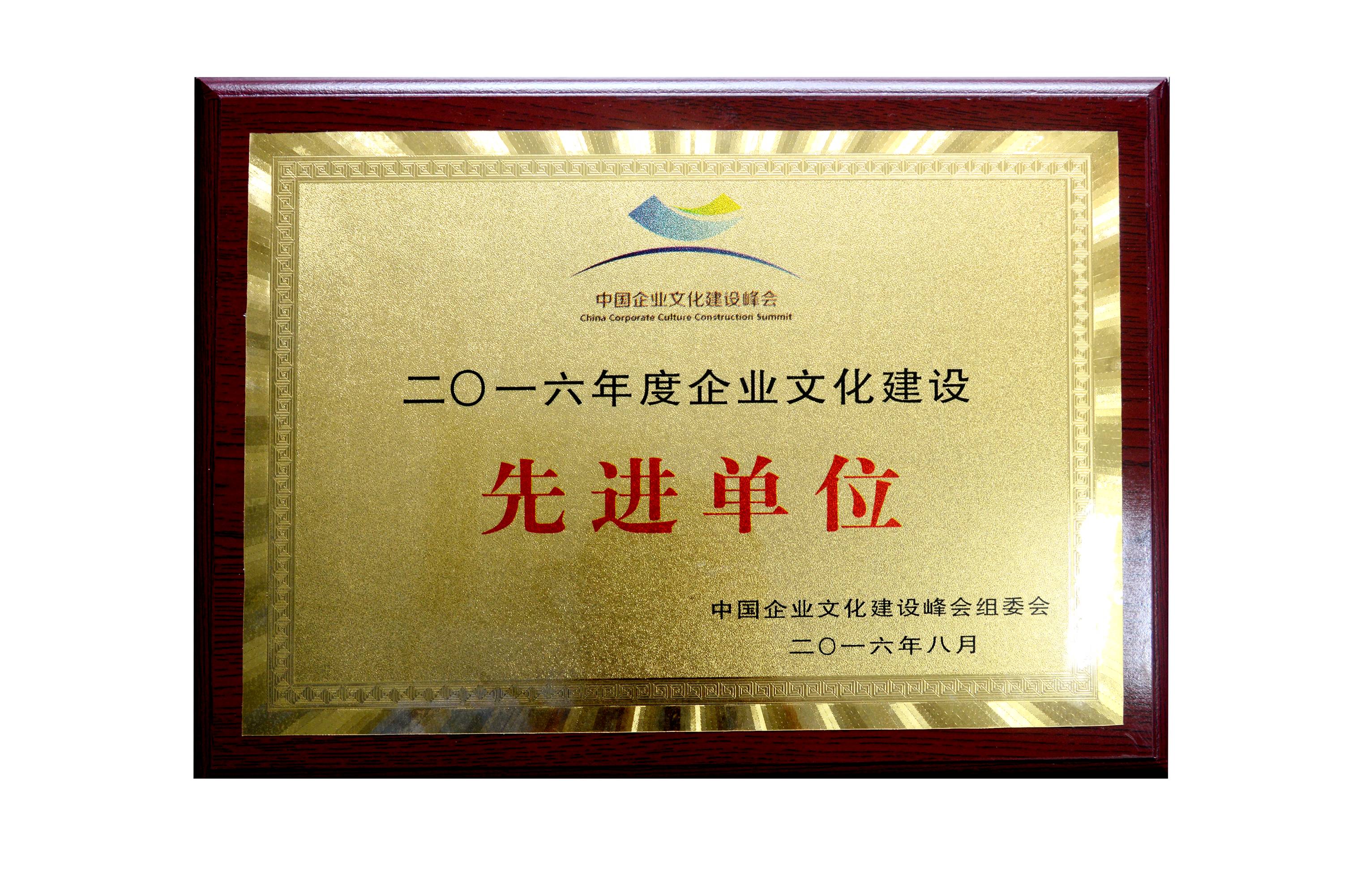 彩虹集團(tuán)榮獲“2016年度全國企業(yè)文化建設(shè)先進(jìn)單位”