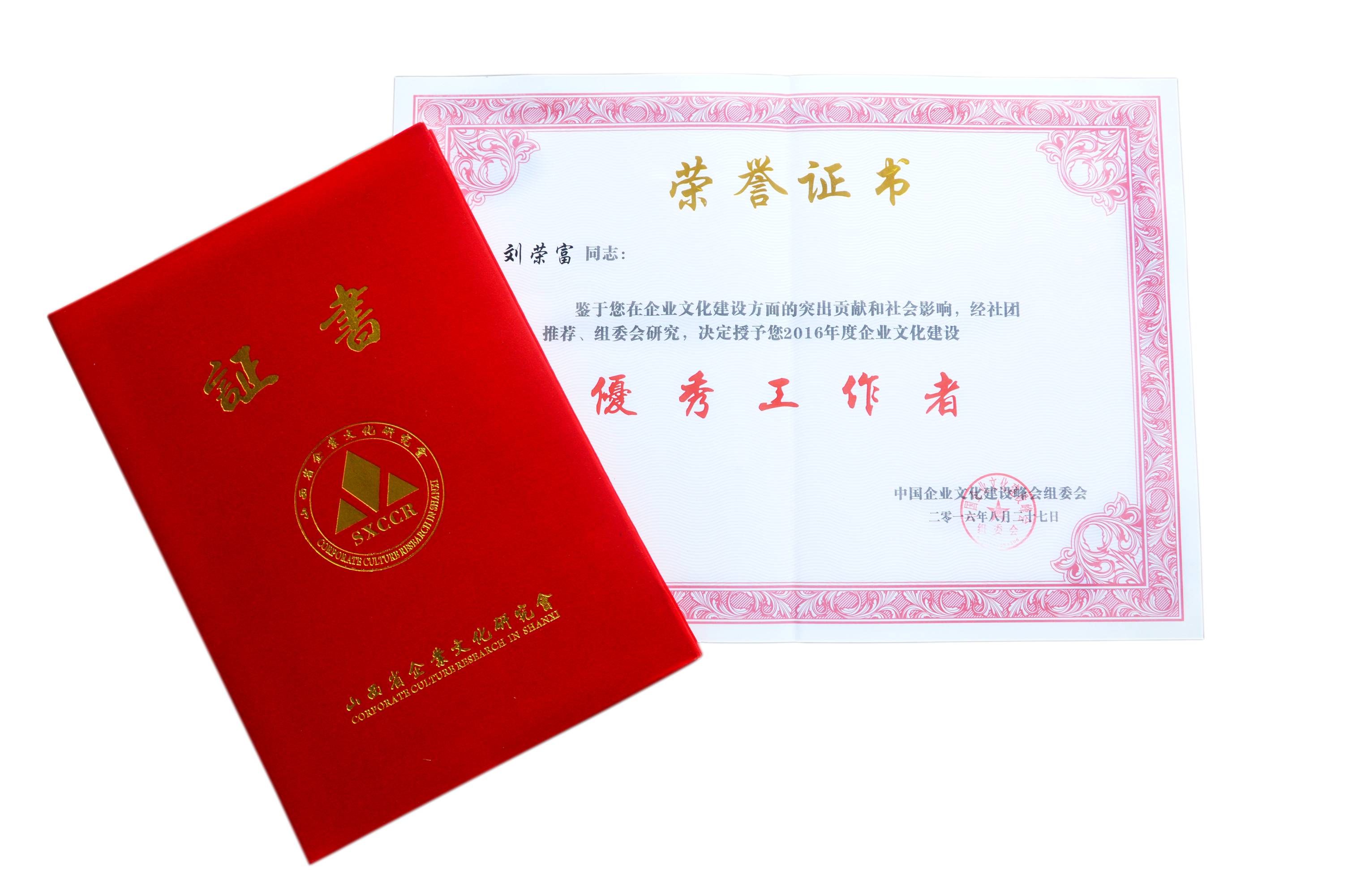 成都彩虹集團(tuán)董事長劉榮富榮獲“2016年度全國企業(yè)文化建設(shè)優(yōu)秀工作者”稱號(hào)。