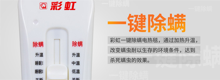 彩虹電熱毯一鍵除螨