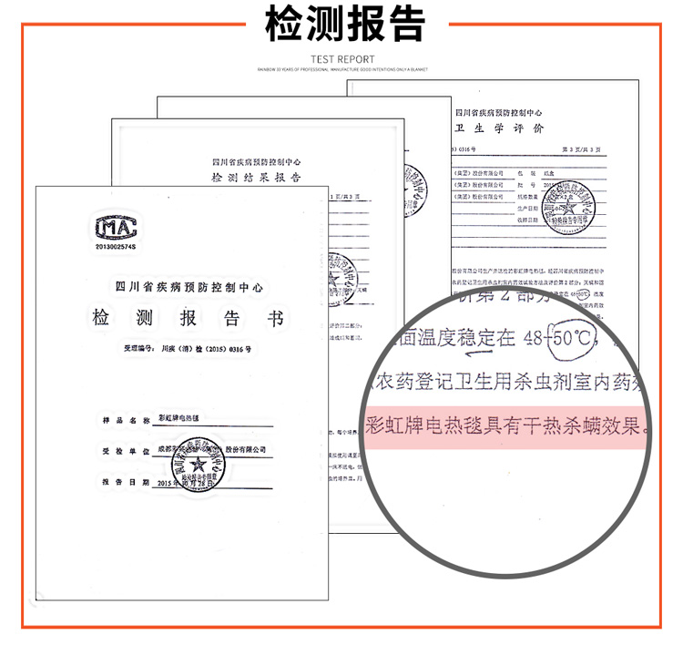 彩虹除螨電熱毯檢測報(bào)告