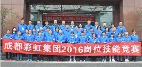 2016年成都彩虹集團(tuán)冬季勞動(dòng)競(jìng)賽圓滿落幕