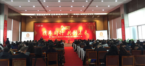 成都彩虹集團(tuán)2017年度四川省分銷商年會(huì)