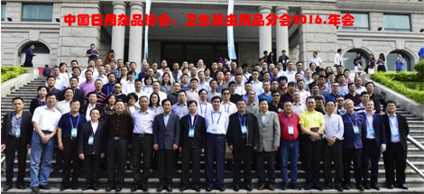 成都彩虹集團參加2016年中國日用雜品工業(yè)協(xié)會衛(wèi)生殺蟲用品分會年會