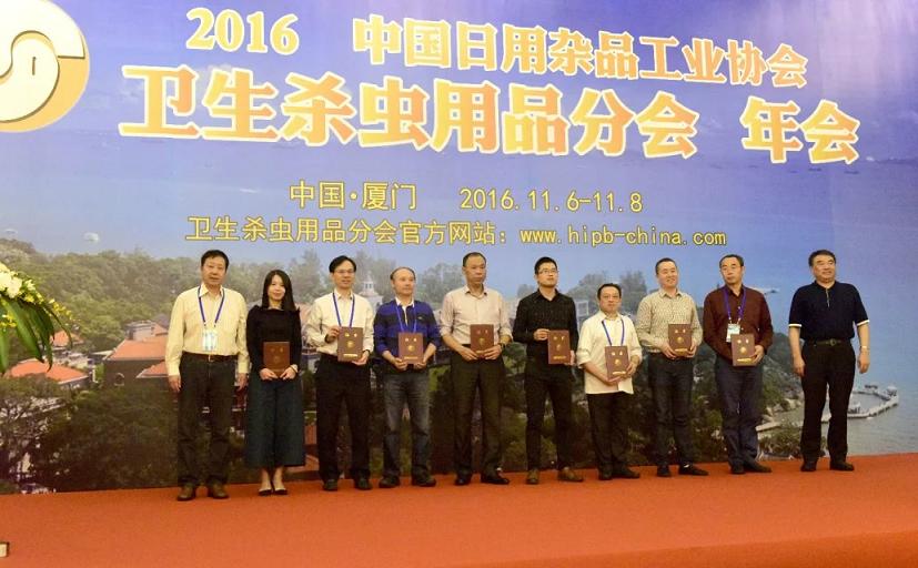 成都彩虹集團參加2016年中國日用雜品工業(yè)協(xié)會衛(wèi)生殺蟲用品分會年會