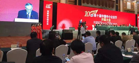 成都彩虹集團董事長劉榮富參加第十屆中國中小企業(yè)節(jié)